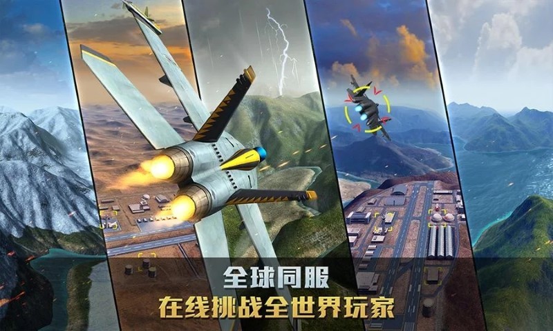 空战争锋全球版本游戏