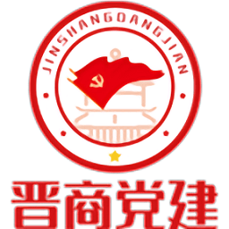 晋商党建app下载-手机版免费下载2025最新版