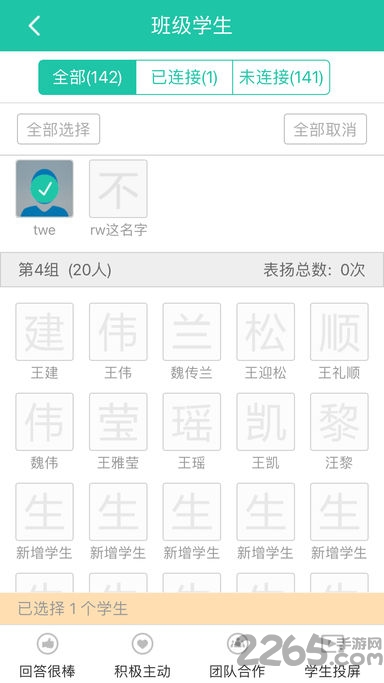 优学派智慧课堂 优学派智慧课堂教师手机app下载
