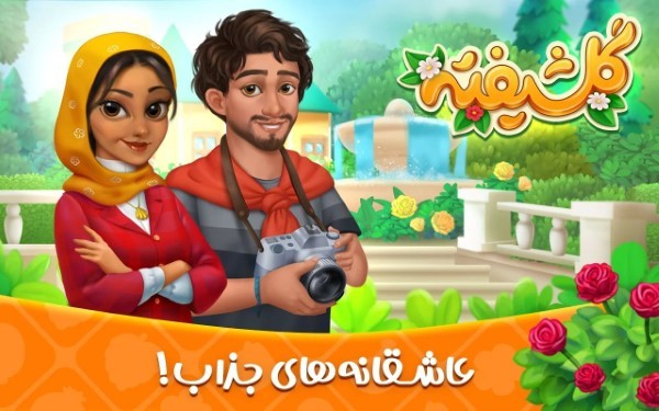 佛罗里州伊朗新的智力游戏