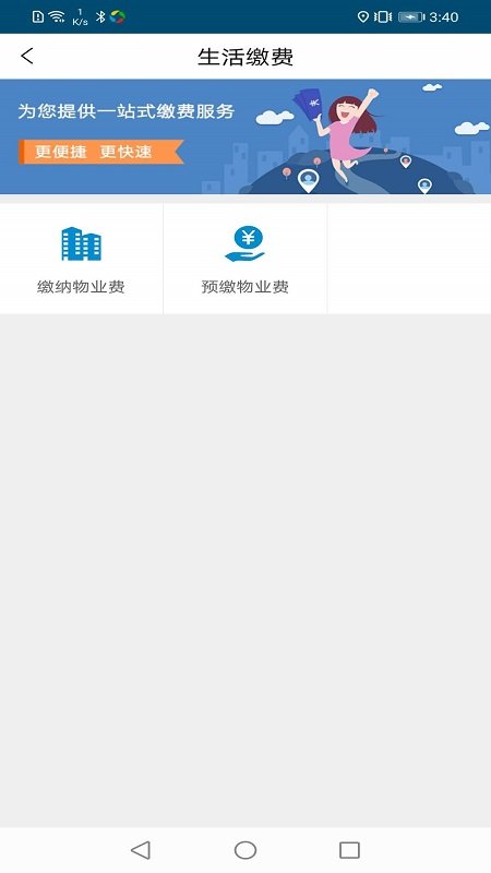 云住服务app