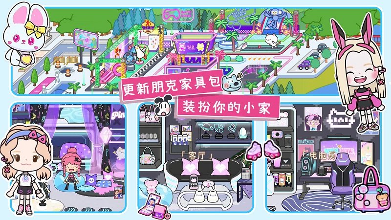 米加小镇世界3d最新版 米加小镇世界3d游戏下载