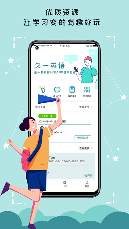 久一英语客户端 久一英语APP下载安装