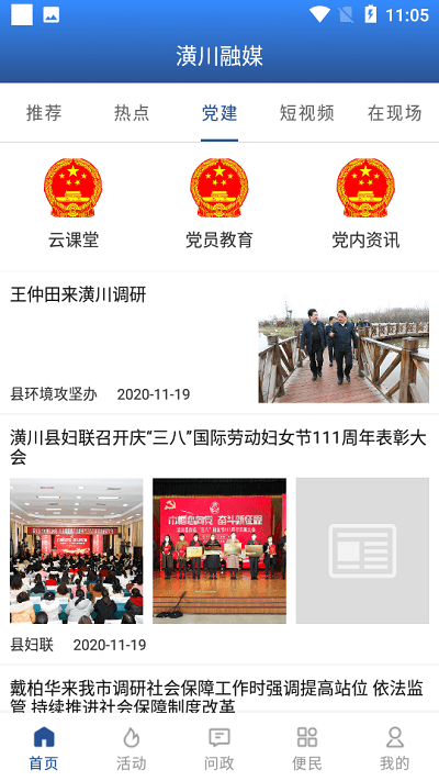 潢川融媒官方版