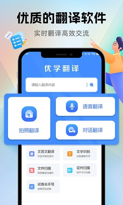 优学翻译最新版 优学翻译app下载