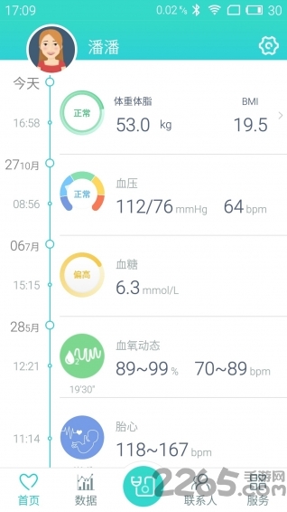 心云健康管家