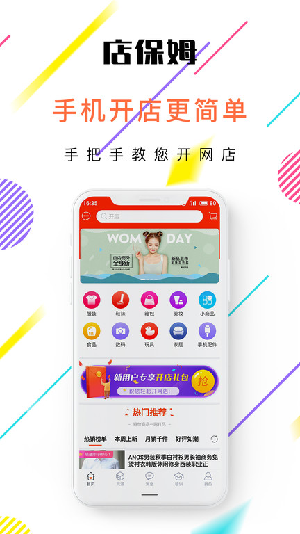 店保姆(开网店)