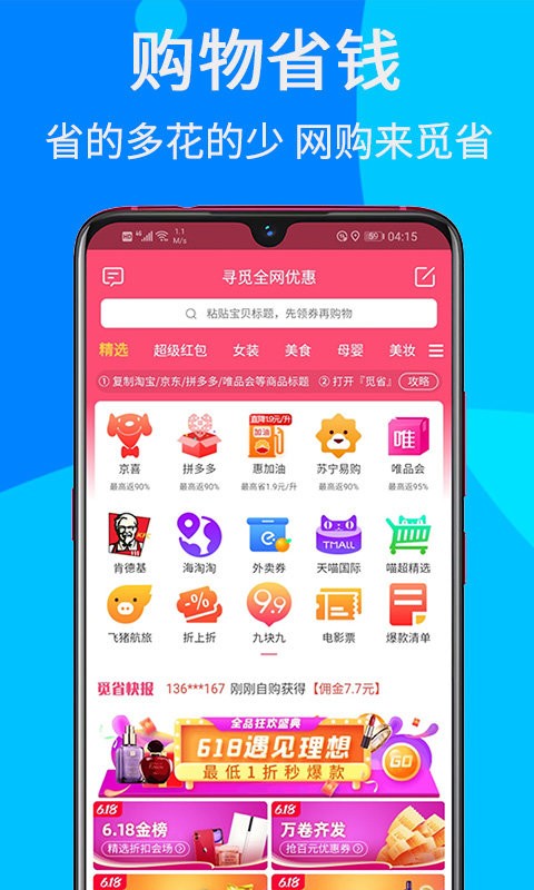 觅省客户端 觅省app下载