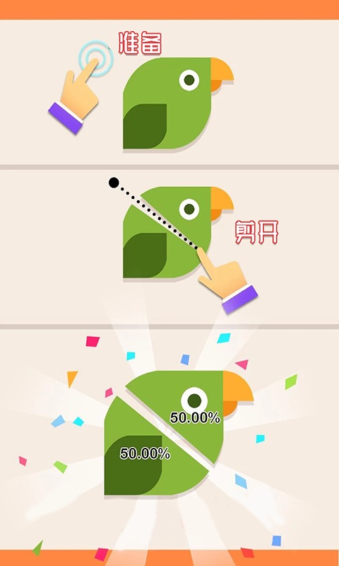 搞怪达人完美切割游戏