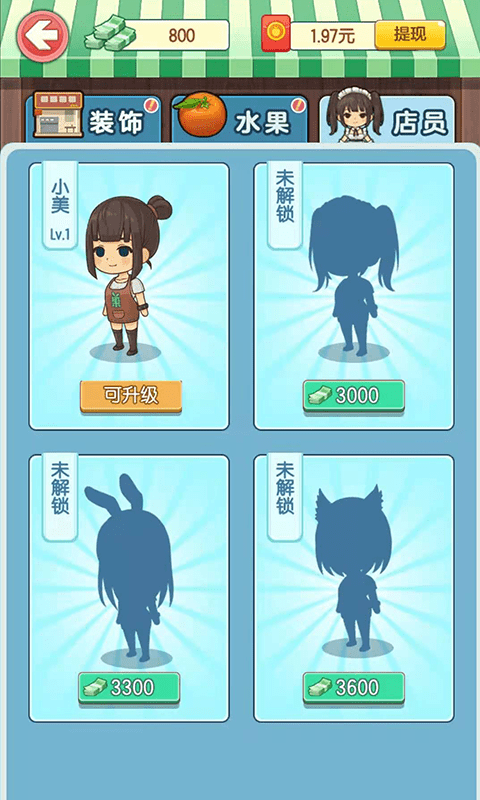 我的水果店游戏