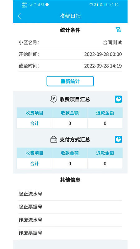 e物业云平台手机版下载