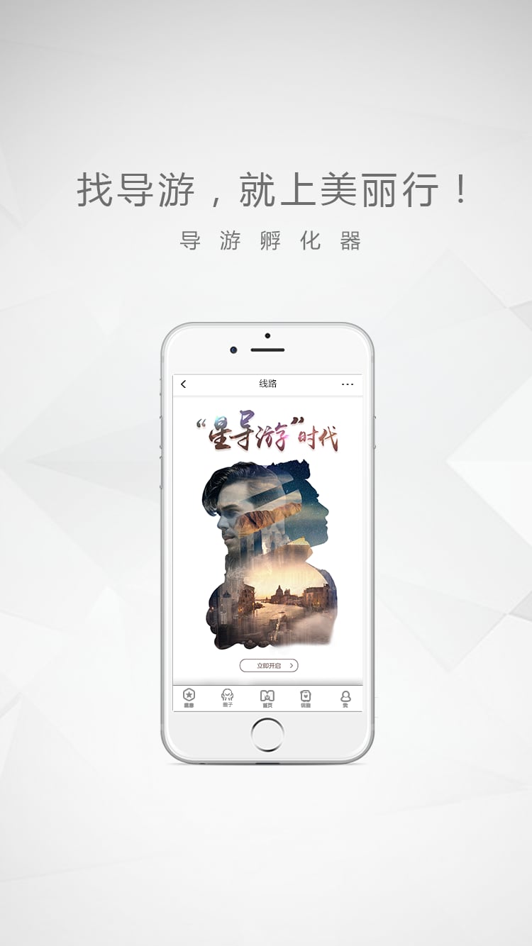美丽行软件 美丽行软件