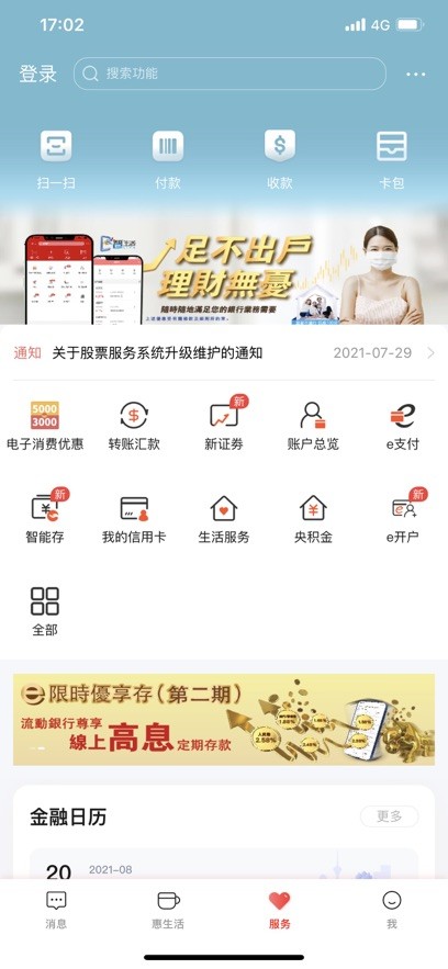 中国工商银行国际版app