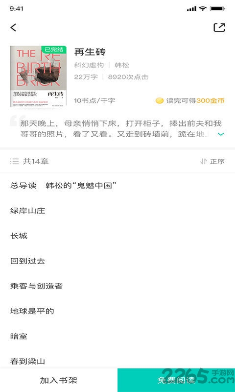 聚享书城app