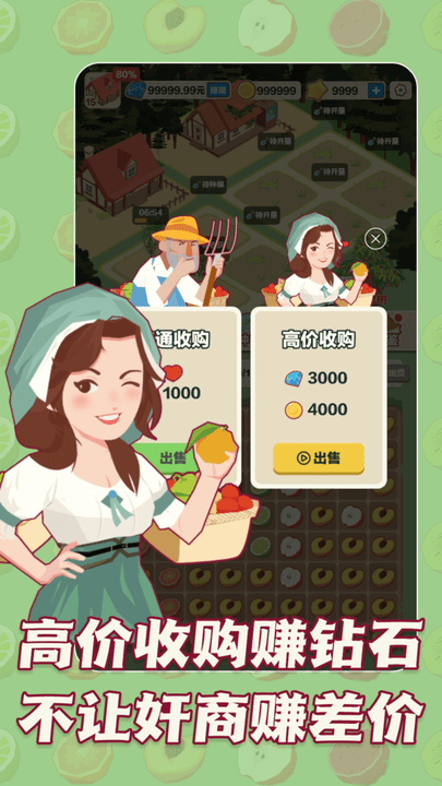 三少爷的果园最新版