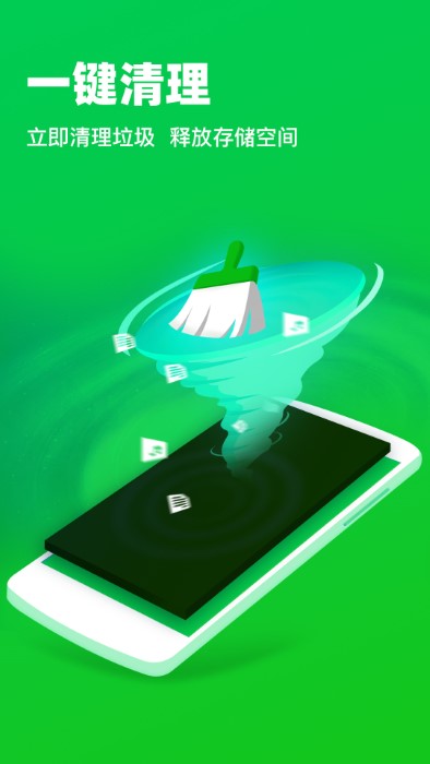 超快手机清理管家app