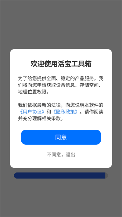 活宝工具箱官方版