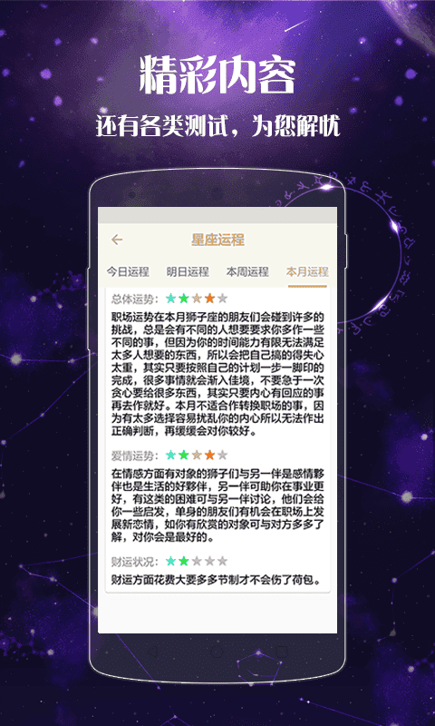 星座魔法屋软件