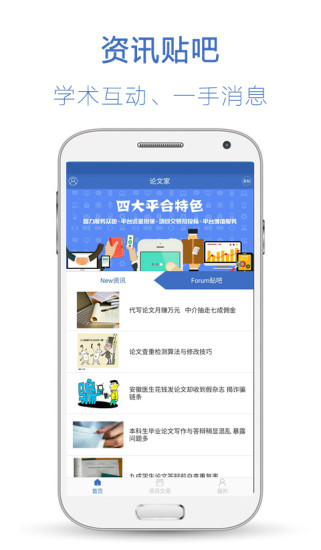 论文家手机版