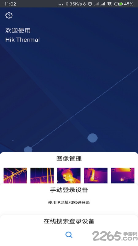 热视app 海康热视软件下载