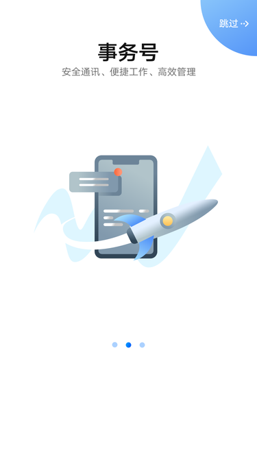 沃号通app 沃号通软件