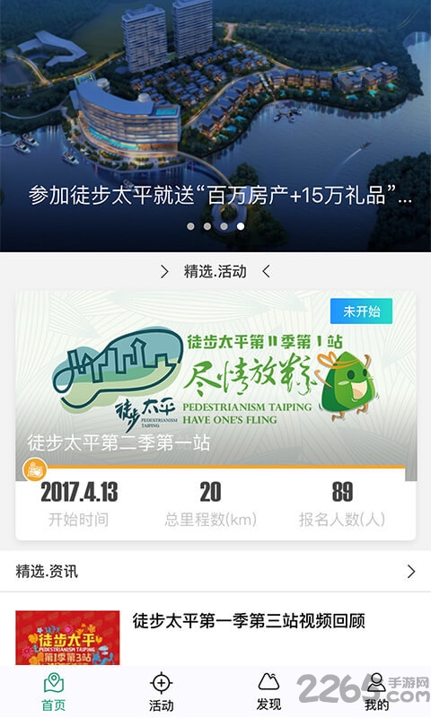 徒步太平手机版