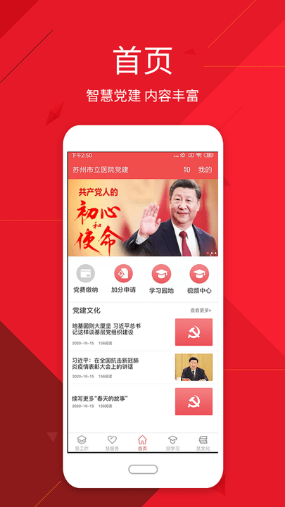 市立医院党建app