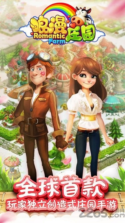 37浪漫庄园手机版