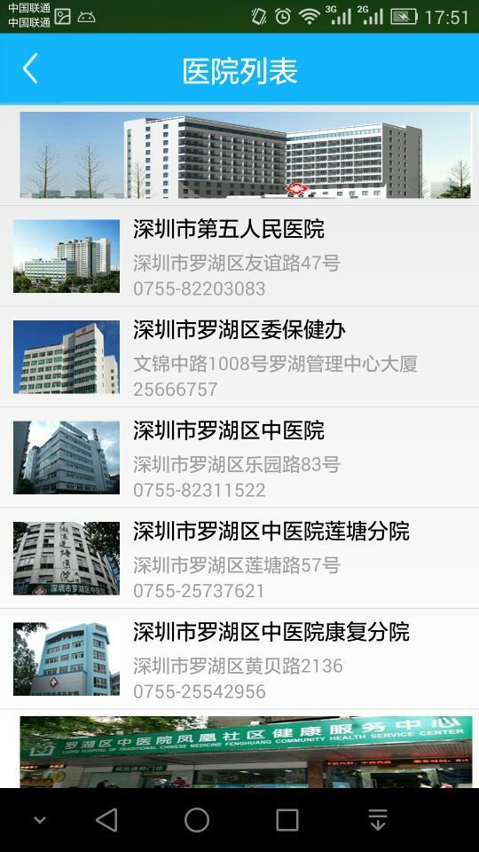 健康罗湖手机版 健康罗湖app下载