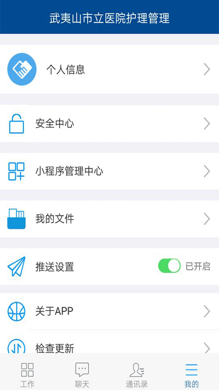 武医护理管理手机版 武医护理管理app下载