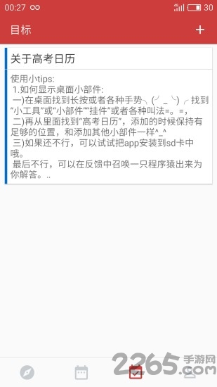 高考倒计时锁屏手机版 高考倒计时锁屏app下载