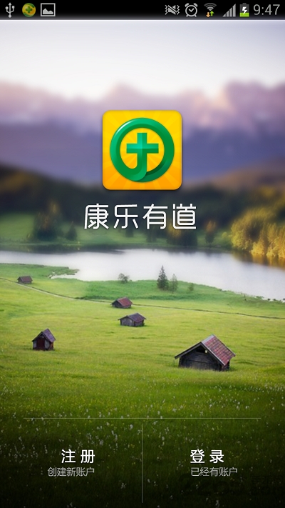 康乐有道app下载