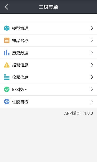 近红外分析仪app