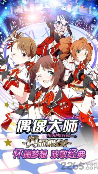 偶像大师手游国服版