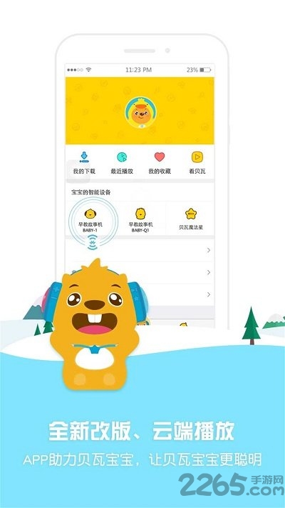 贝瓦宝宝故事机app