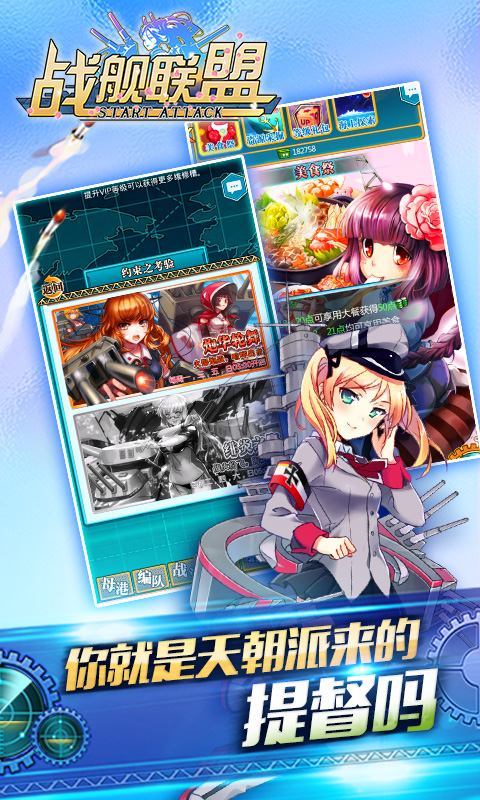 战舰联盟果盘版