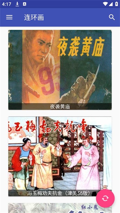 连环画电子版