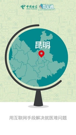 滇医通预约挂号软件 滇医通官方最新版下载