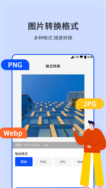 图片编辑压缩app 图片编辑压缩软件下载