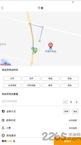 摩的小车app