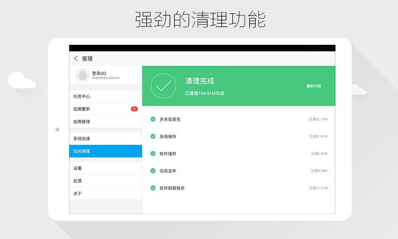 应用宝hd版官方版