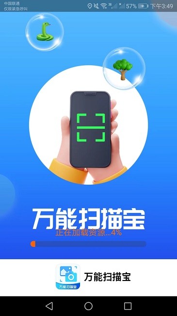 行动万能扫描宝app