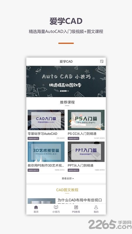 CAD看图制作教程手机版