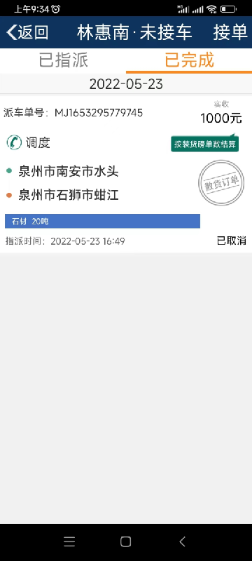 好运速达app 好运速达软件下载