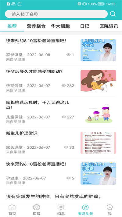 家医亲app 家医亲官方版下载