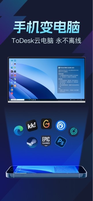 todesk云电脑手机版