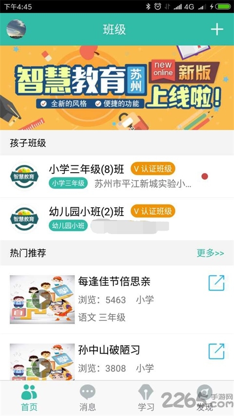 智慧教育苏州客户端