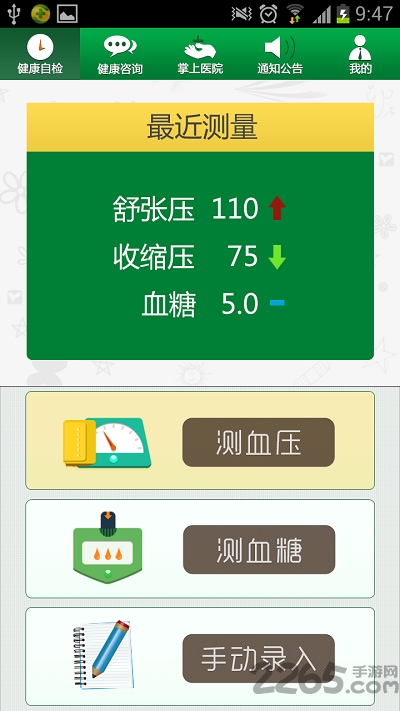 康乐有道客户端