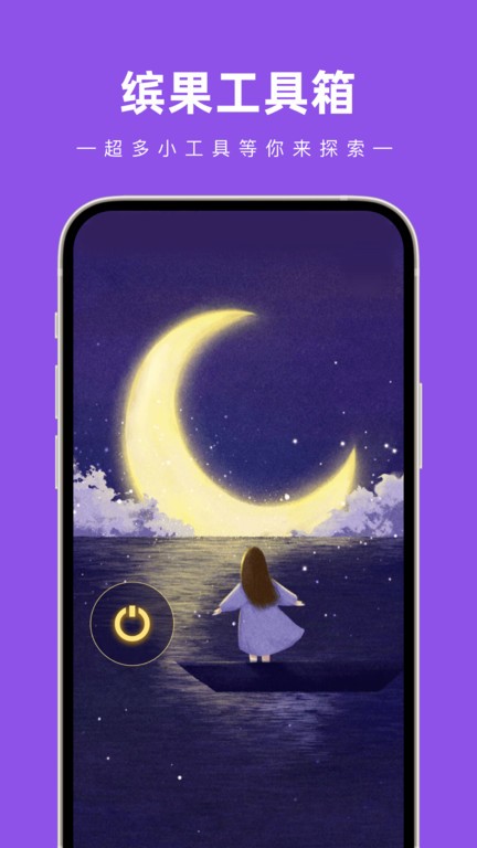 缤果工具箱app 缤果工具箱手机版下载