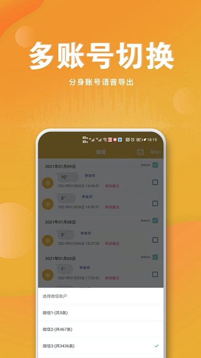 语音导出极速版软件免费版